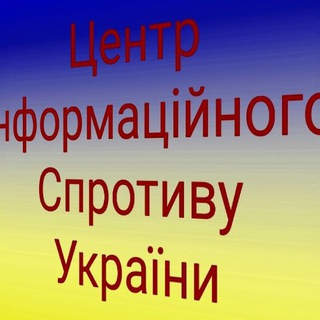 Логотип телеграм -каналу informationresistanse — Центр інформаційного спротиву України