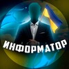 Логотип телеграм -каналу informatorkrop — Информатор 🇺🇦 Кропивницкий