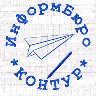 Логотип телеграм канала @informburo_kontur — ИнформБюро-Контур