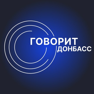 Логотип телеграм -каналу informdonbass — Говорит Донбасс