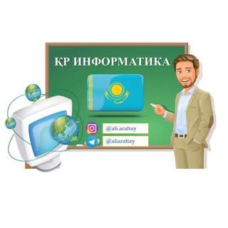 Логотип телеграм канала @informkz2020 — ҚР ИНФОРМАТИКА 💻