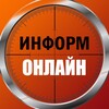 Логотип телеграм -каналу informonlin — ІНФОРМ ОНЛАЙН