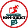 Логотип телеграм канала @infoshitkrd — 🛡 ИнфоЩит | Краснодар и Край
