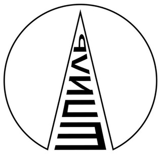 Логотип телеграм канала @infoshpil — Шпиль