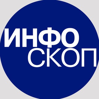 Логотип телеграм канала @infoskopspb — ИНФОСКОП: Петербург