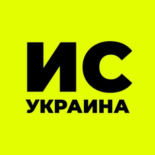 Логотип телеграм канала @infostat_ua — ⚡️Инфостат Украина⚡️