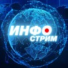 Логотип телеграм канала @infostriams — ИНФОстримRu