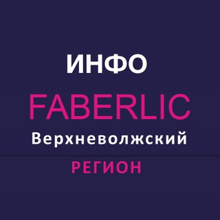 Логотип телеграм канала @infovvr — ИНФО FАBERLIC ВВР