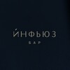 Логотип телеграм канала @infusebar — ИНФЬЮЗ | БАР