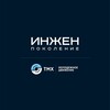 Логотип телеграм канала @ingeneration_tmh — "ИНЖЕН" ТМХ