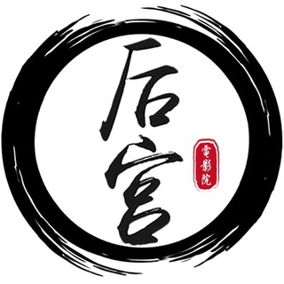电报频道的标志 ingg_home — 🔞後宮電影院🔞總站