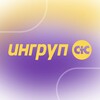 Логотип телеграм канала @ingroup_ctc — Ингруп СтС НИУ ВШЭ
