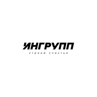 Логотип телеграм канала @ingroupp — ИНГРУПП