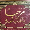 Логотип телеграм канала @ingsalaf — الاسْتِقامَة | Нийсвалар