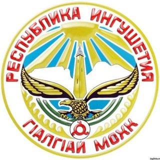 Логотип телеграм канала @ingushetia_official — НОВОСТИ ИНГУШЕТИИ