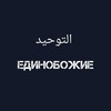 Логотип телеграм канала @ingushi77 — Исламские книги PDF