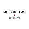Логотип телеграм канала @ingushinf — Ингушетия Информ | Новости