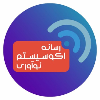 لوگوی کانال تلگرام inif_ir — رسانه اکوسیستم نوآوری