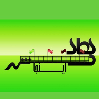 Logo saluran telegram inja_hadishahr — اینجا هادی‌شهر