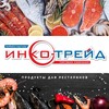 Логотип телеграм канала @inkotradeofficial — ИнкоТрейд