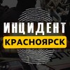 Логотип телеграм канала @inkrsk — Инцидент Красноярск