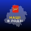 Логотип телеграм -каналу inlodz — Наші в Лодзі | Лодзь