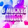 Telegram channel в Москве любят logo
