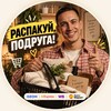Логотип телеграм канала @inmyroomdiy — Распакуй, подруга! | Скидки • Акции • Промокоды