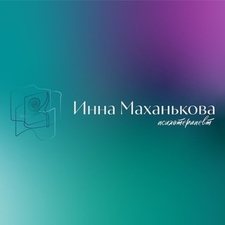 Логотип телеграм канала @innamahankova — Psycholog_Mahankova