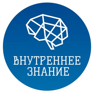 Логотип телеграм канала @inner_knowledge — Внутреннее знание