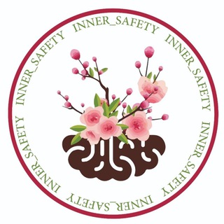 لوگوی کانال تلگرام inner_safety — Inner_Safety