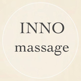 Логотип телеграм канала @inno_massage — INNO massage
