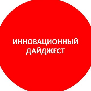 Логотип телеграм канала @innovationsrussia — Инновационный дайджест