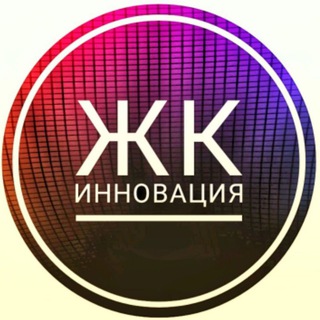 Логотип телеграм канала @innovatsiyajkofficial3 — ЖК Инновация Life - Новости - Соседи