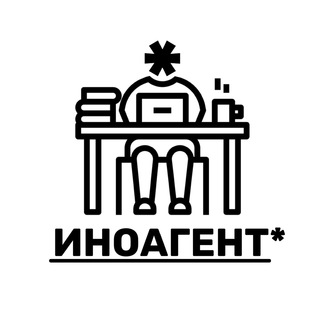 Логотип телеграм канала @inoagent_media — ИНОАГЕНТ*