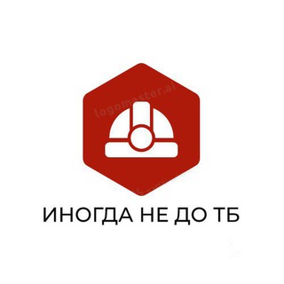 Логотип телеграм канала @inogda_ne_do_tb — Иногда Не до ТБ в ОАО "БЕЛАРУСЬКАЛИЙ"