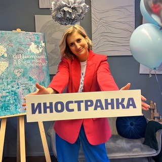 Логотип телеграм канала @inostranka_fi — Финляндия глазами иностранки