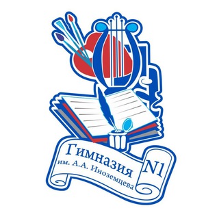 Логотип телеграм канала @inozemcevschool — Гимназия №1 им. А. А. Иноземцева