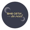Логотип телеграм канала @inreal_ekb — Знакомства ВНЕ СЕТИ · IN REAL · ЕКБ