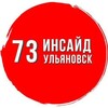 Логотип телеграм канала @insaid173 — ⚡️Инсайд Ульяновск