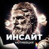 Логотип телеграм канала @insayt_motivation — Инсайт? | Мотивация
