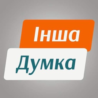 Логотип телеграм -каналу inshadumka — ІНША ДУМКА