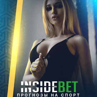 Логотип телеграм канала @inside_bet_t — ⚽ INSIDE | BET 🏒