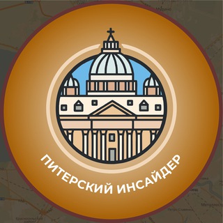 Логотип телеграм канала @inside_piter — Питерский Инсайдер