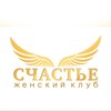 Логотип телеграм канала @inside_happines_oz — Женский клуб СЧАСТЬЕ