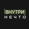 Логотип телеграм канала @inside_nechto — Внутри Нечто
