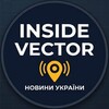 Логотип телеграм -каналу inside_vector — Inside Vector — Події. Факти. Контекст.