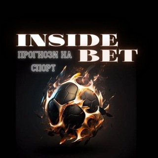 Логотип телеграм -каналу insidebet_0 — InsideBET | Прогнози на спорт