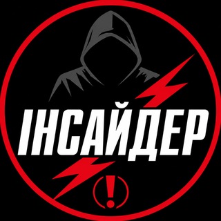 Логотип телеграм канала @insider_24 — Інсайдер⚡️