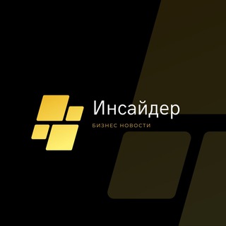 Логотип телеграм канала @insider_business — Инсайдер | Бизнес новости